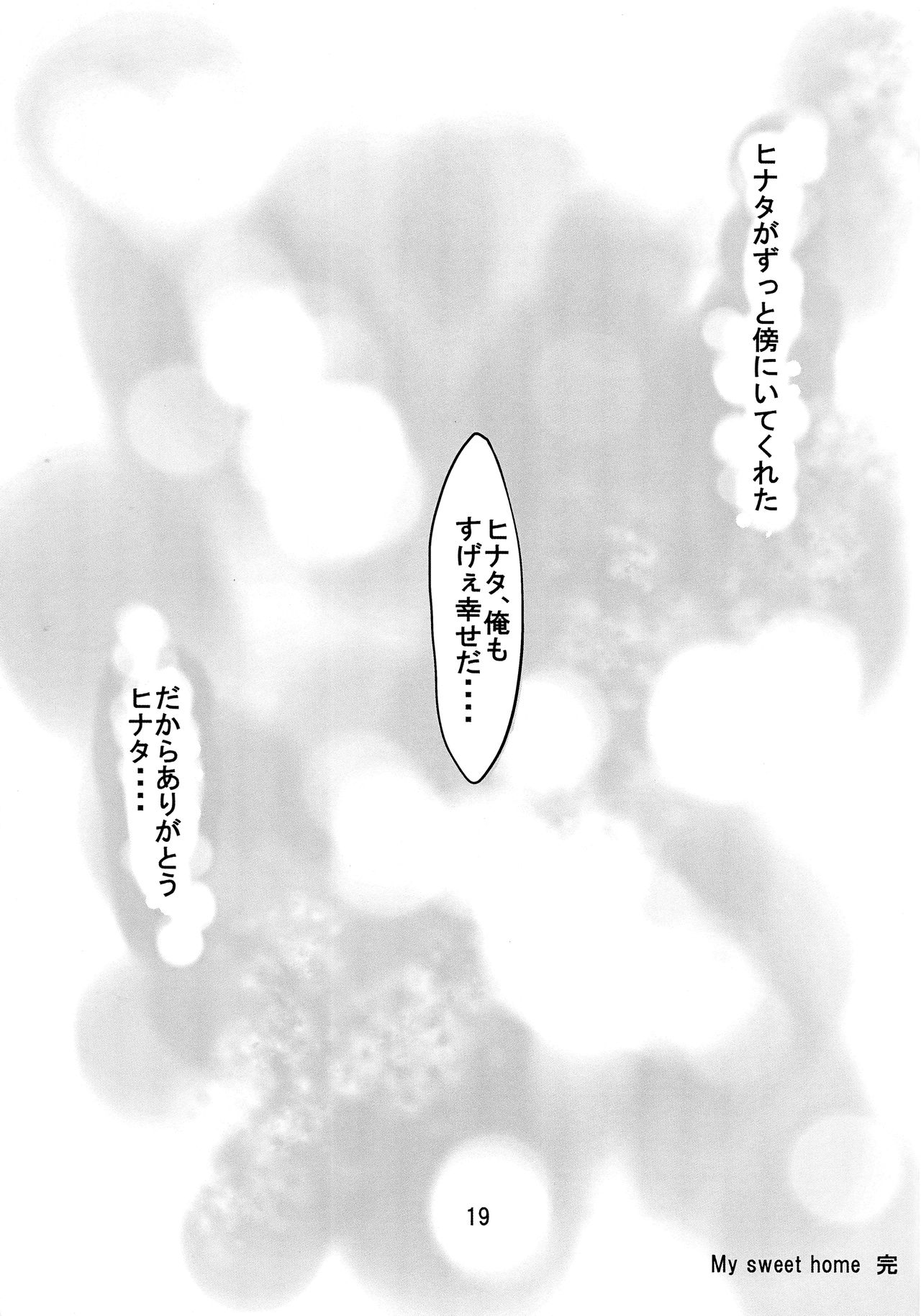 (お忍びデート) [楽日 (めぐお)] My Sweet home (NARUTO -ナルト-)