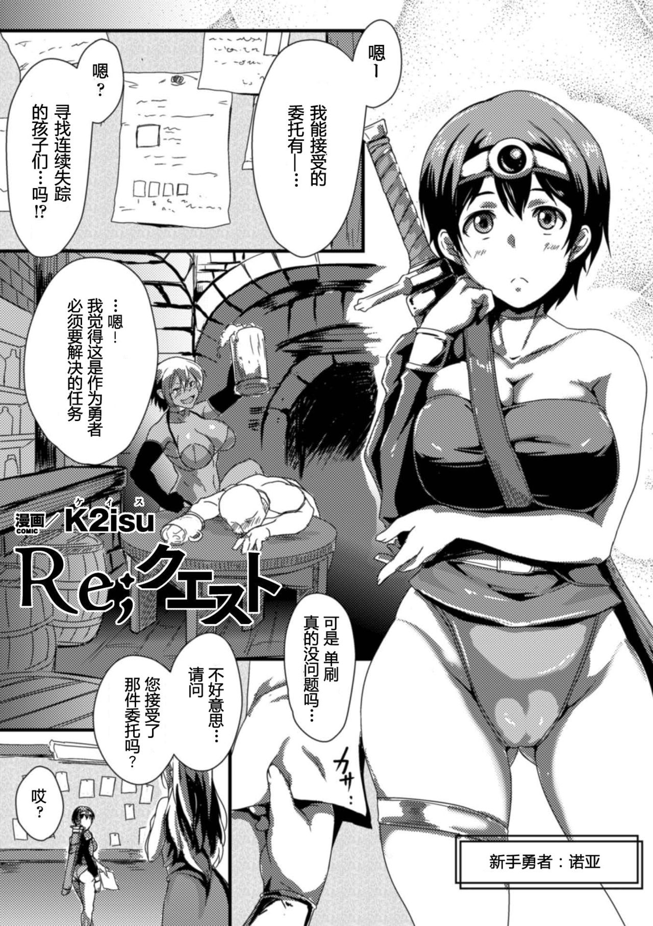 [クイス] Re;クエスト (正義のヒロイン姦獄ファイル Vol.7) [中国翻訳] [DL版]
