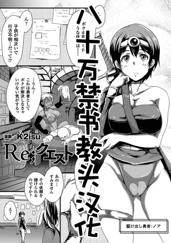 [クイス] Re;クエスト (正義のヒロイン姦獄ファイル Vol.7) [中国翻訳] [DL版]