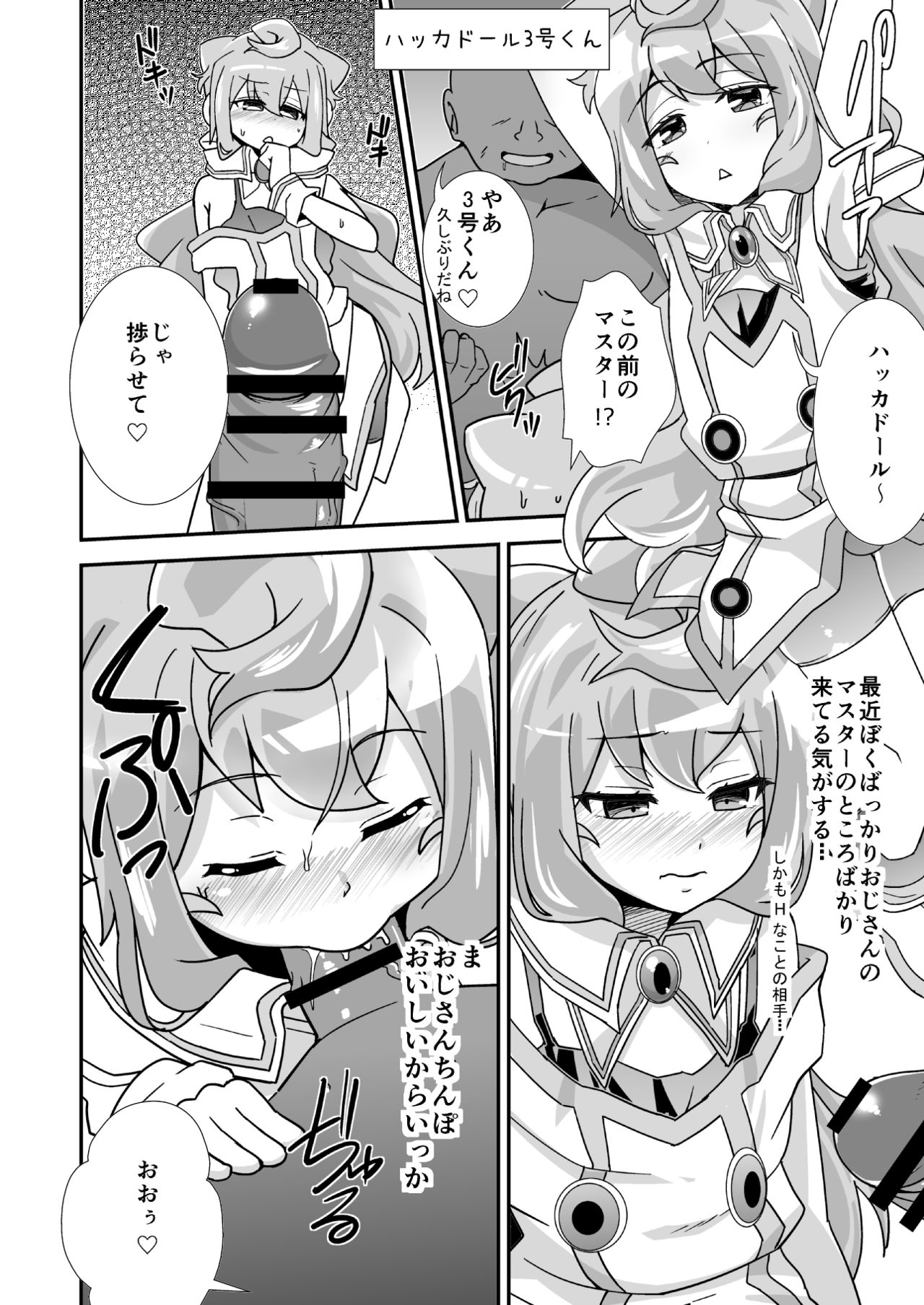 [ぱにっしゃーぱにっしゅめんと (ぱに魅)] はっかどる男の娘たちの夜戦 (風属性) (よろず) [DL版]