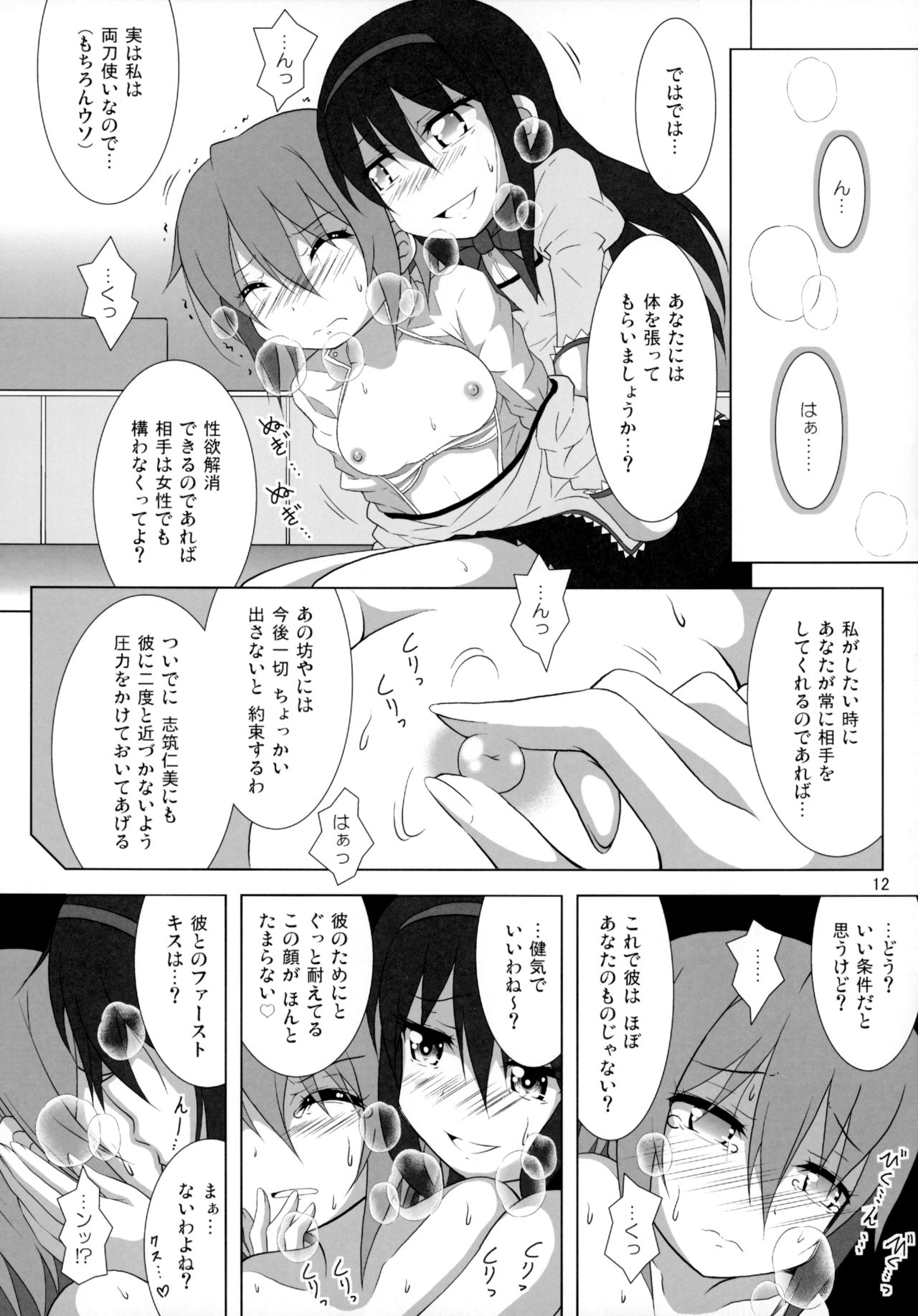 (C90) [光と魔法工房 (えむぽん)] ファイナルあんさやーNEXT (魔法少女まどか☆マギカ)