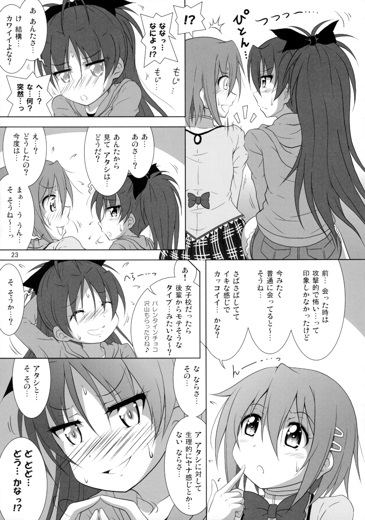 (C90) [光と魔法工房 (えむぽん)] ファイナルあんさやーNEXT (魔法少女まどか☆マギカ)