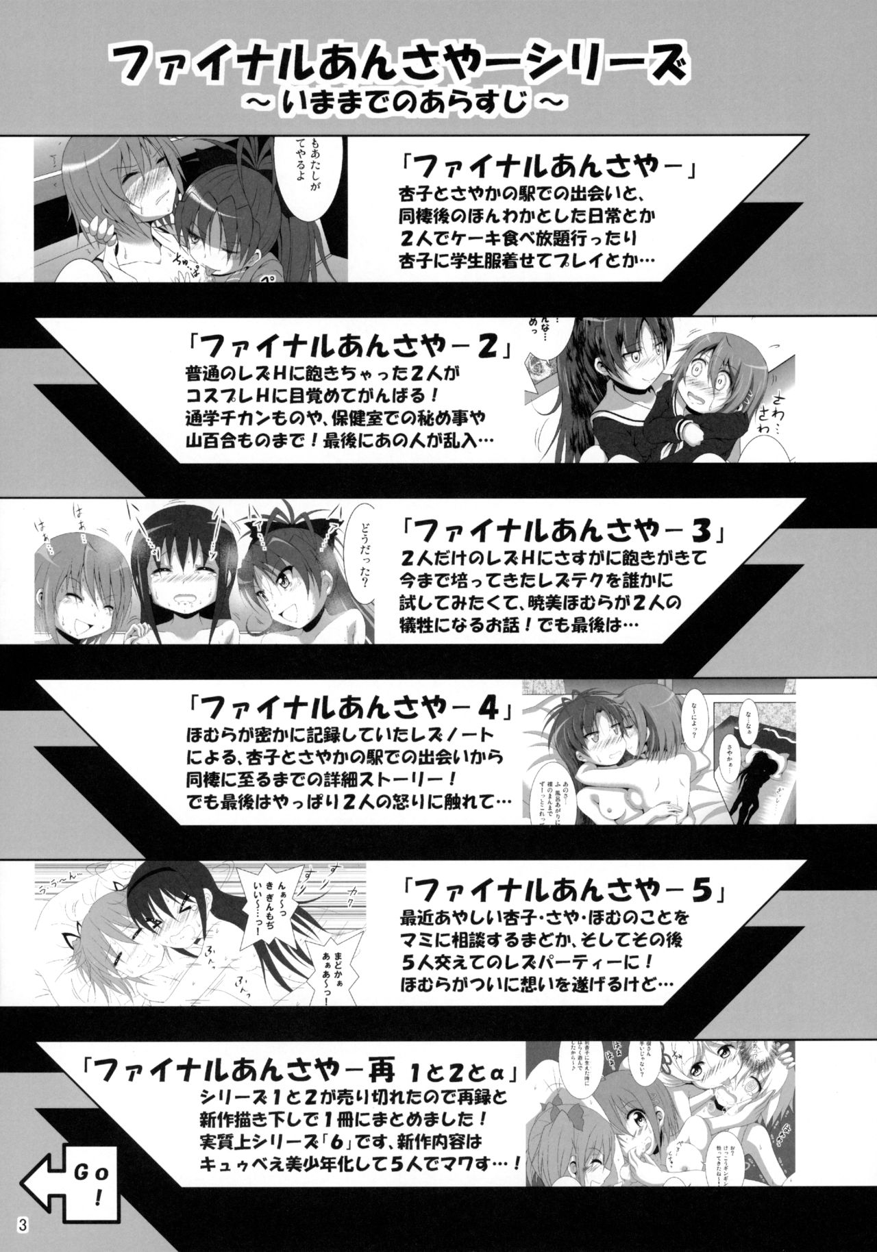 (C90) [光と魔法工房 (えむぽん)] ファイナルあんさやーNEXT (魔法少女まどか☆マギカ)