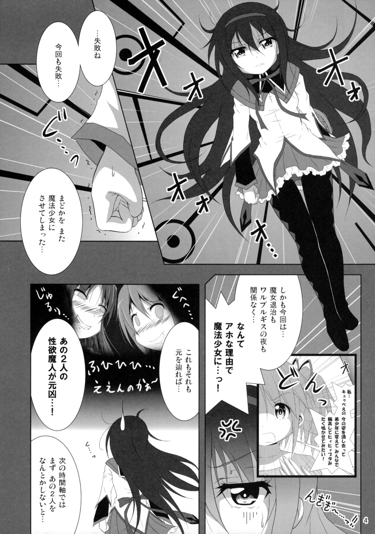 (C90) [光と魔法工房 (えむぽん)] ファイナルあんさやーNEXT (魔法少女まどか☆マギカ)