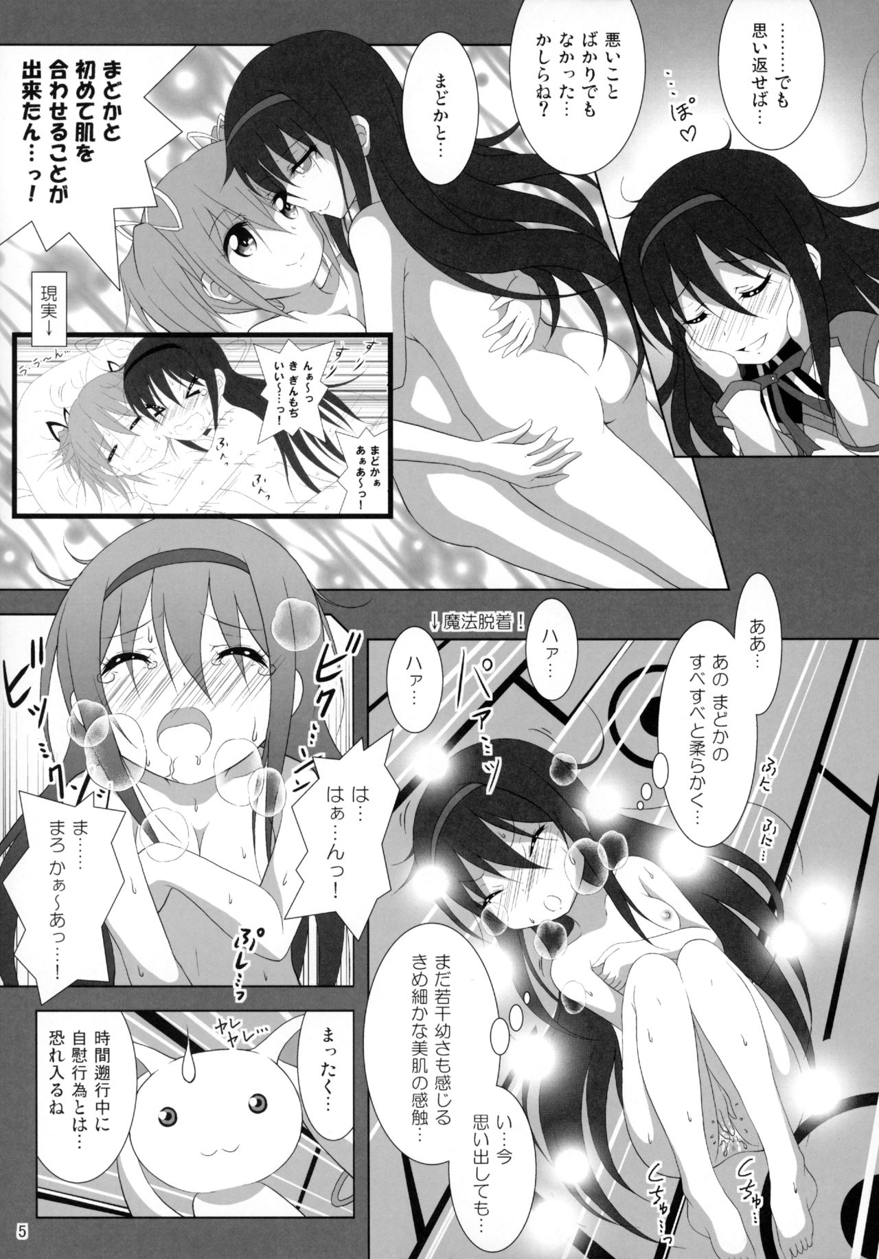 (C90) [光と魔法工房 (えむぽん)] ファイナルあんさやーNEXT (魔法少女まどか☆マギカ)