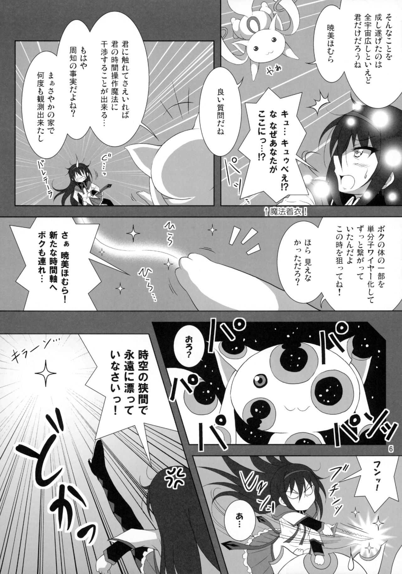 (C90) [光と魔法工房 (えむぽん)] ファイナルあんさやーNEXT (魔法少女まどか☆マギカ)