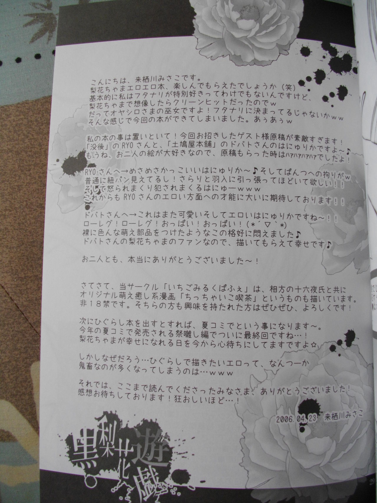 (サンクリ31) [いちごみるくぱふぇ (来栖川みさこ)] 黒梨花遊戯 (ひぐらしのなく頃に) [英訳]