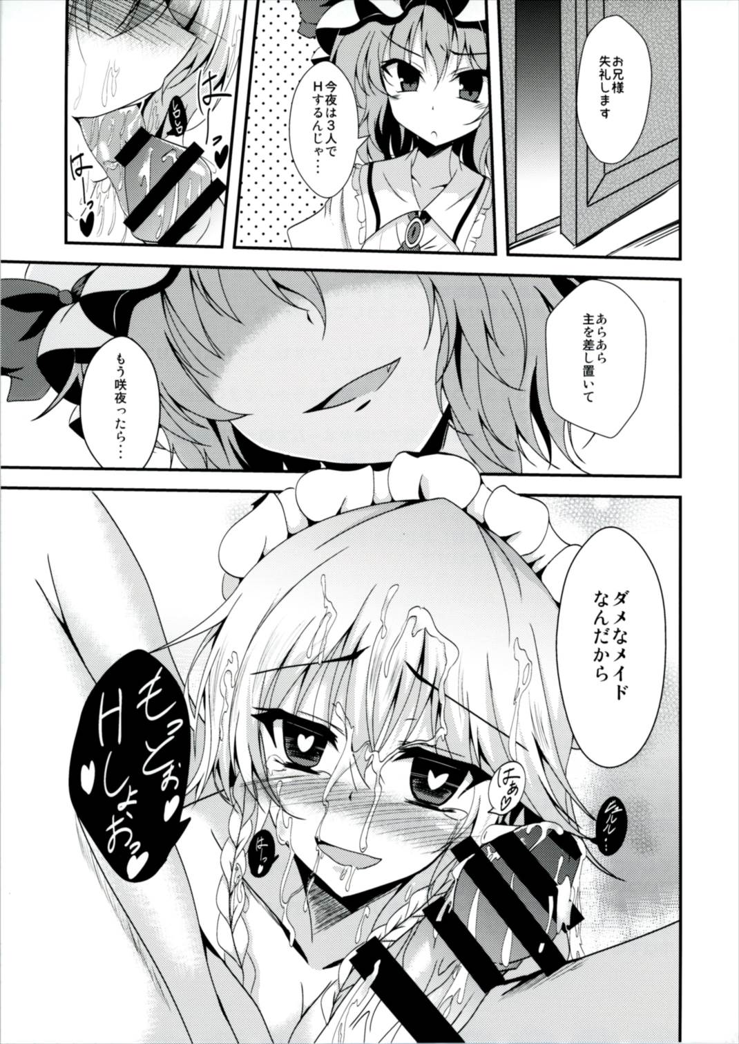 (秋季例大祭3) [竹とんぼ (菜葉)] えむしぃ3 (東方Project)