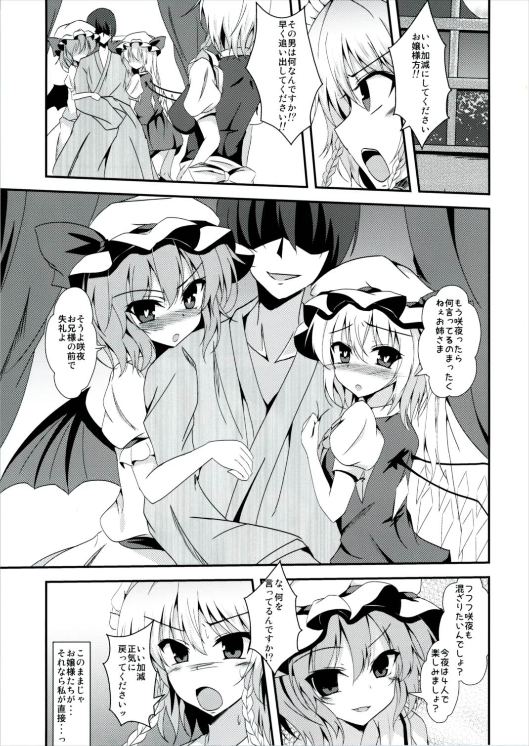 (秋季例大祭3) [竹とんぼ (菜葉)] えむしぃ3 (東方Project)