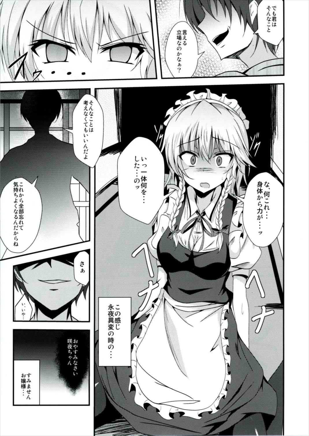 (秋季例大祭3) [竹とんぼ (菜葉)] えむしぃ3 (東方Project)