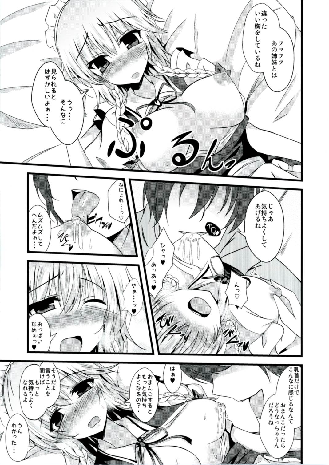 (秋季例大祭3) [竹とんぼ (菜葉)] えむしぃ3 (東方Project)