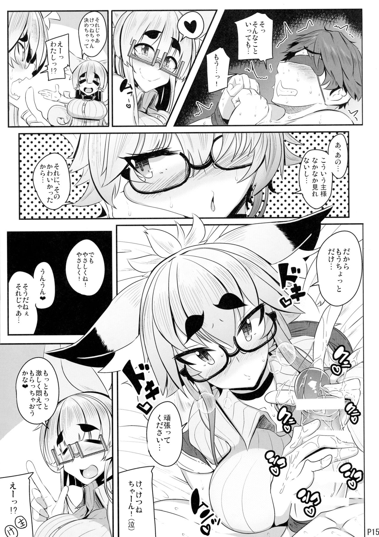 (C90) [めとろのーつ (つめとろ)] きつねさんのえっちなほん 9