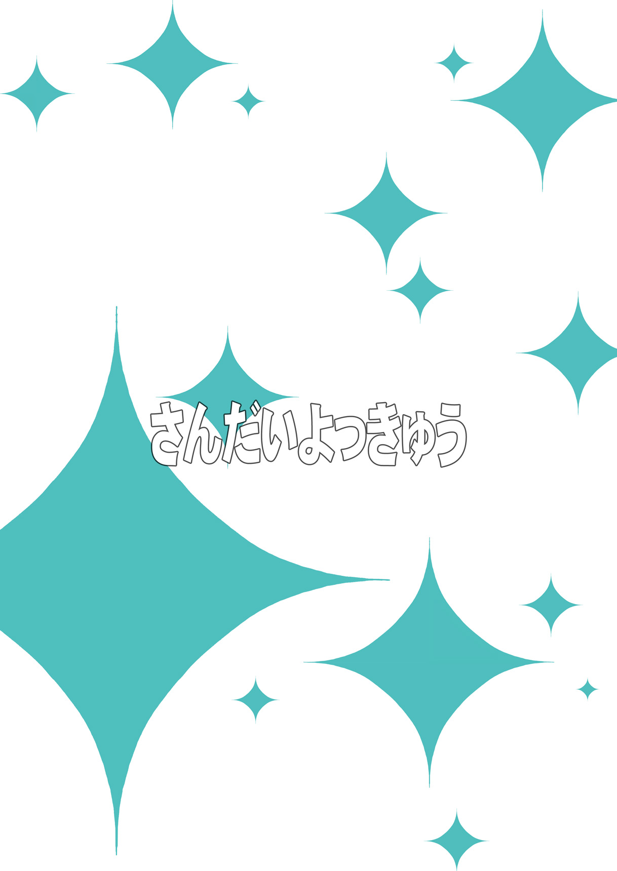 [さんだいよっきゅう (七座菜々音)] FUBUKICHAN (艦隊これくしょん -艦これ-) [DL版]