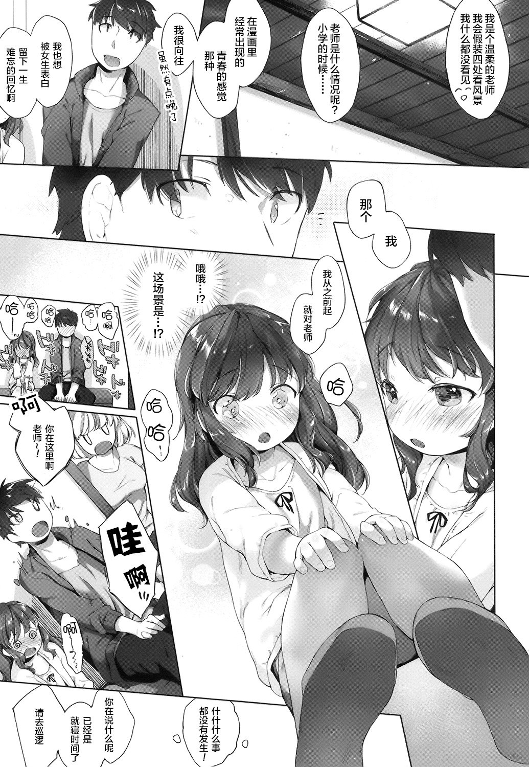[武藤まと] 修学旅行の思い出 (COMIC LO 2016年10月号) [中国翻訳]