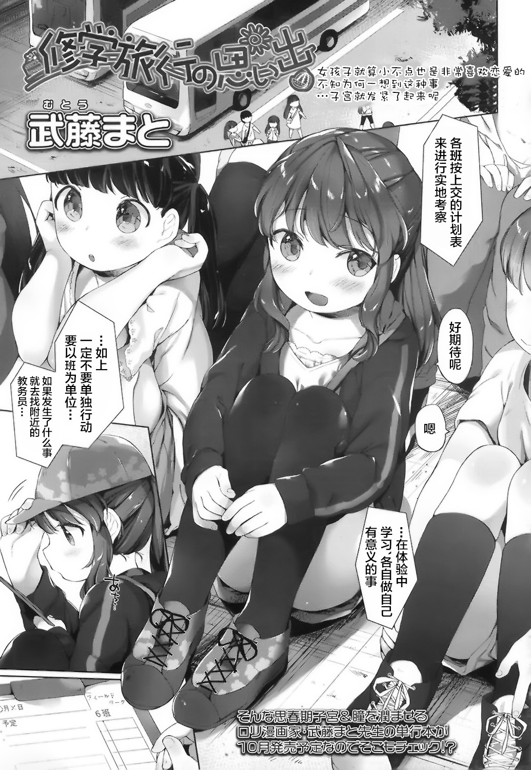 [武藤まと] 修学旅行の思い出 (COMIC LO 2016年10月号) [中国翻訳]