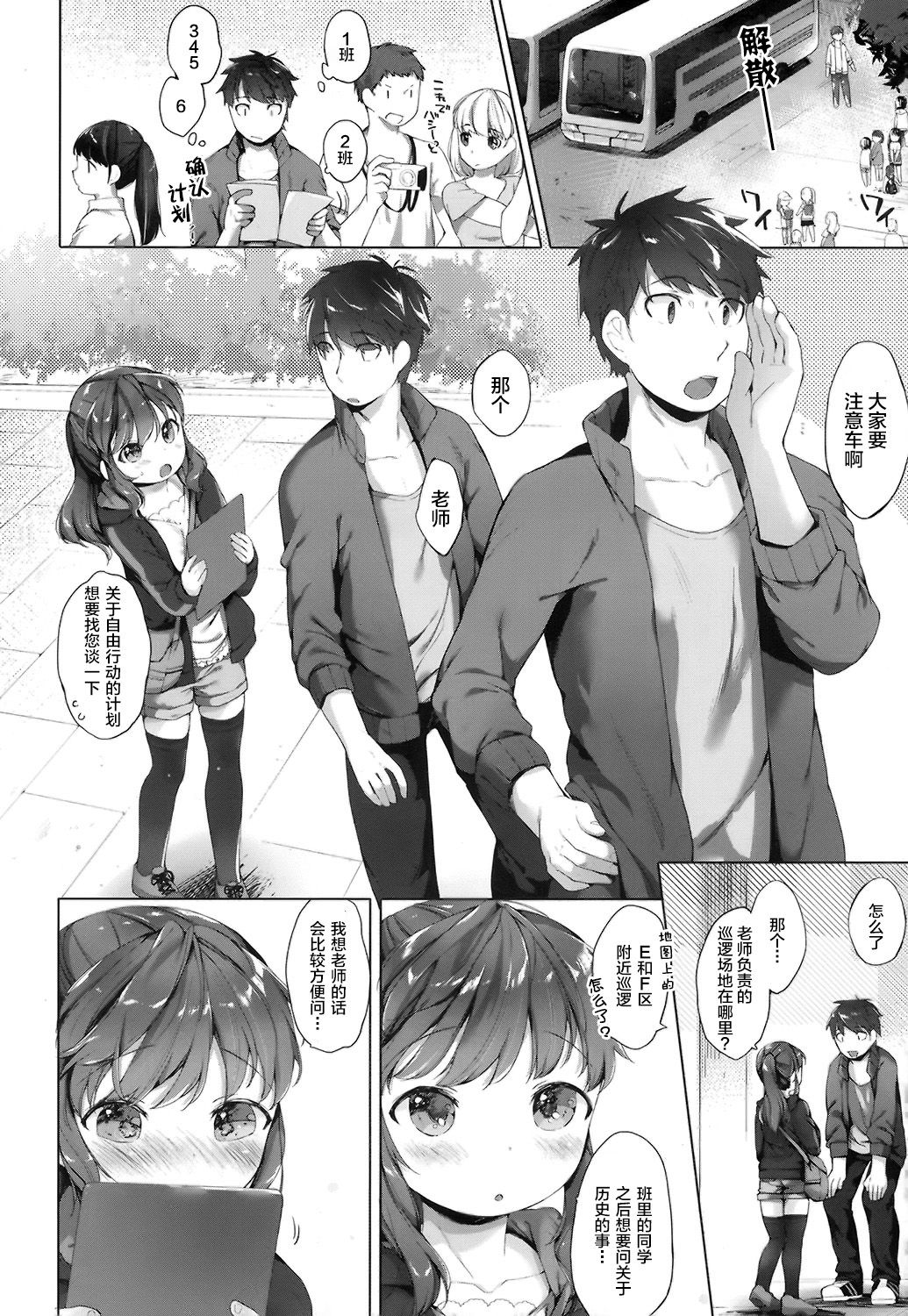 [武藤まと] 修学旅行の思い出 (COMIC LO 2016年10月号) [中国翻訳]