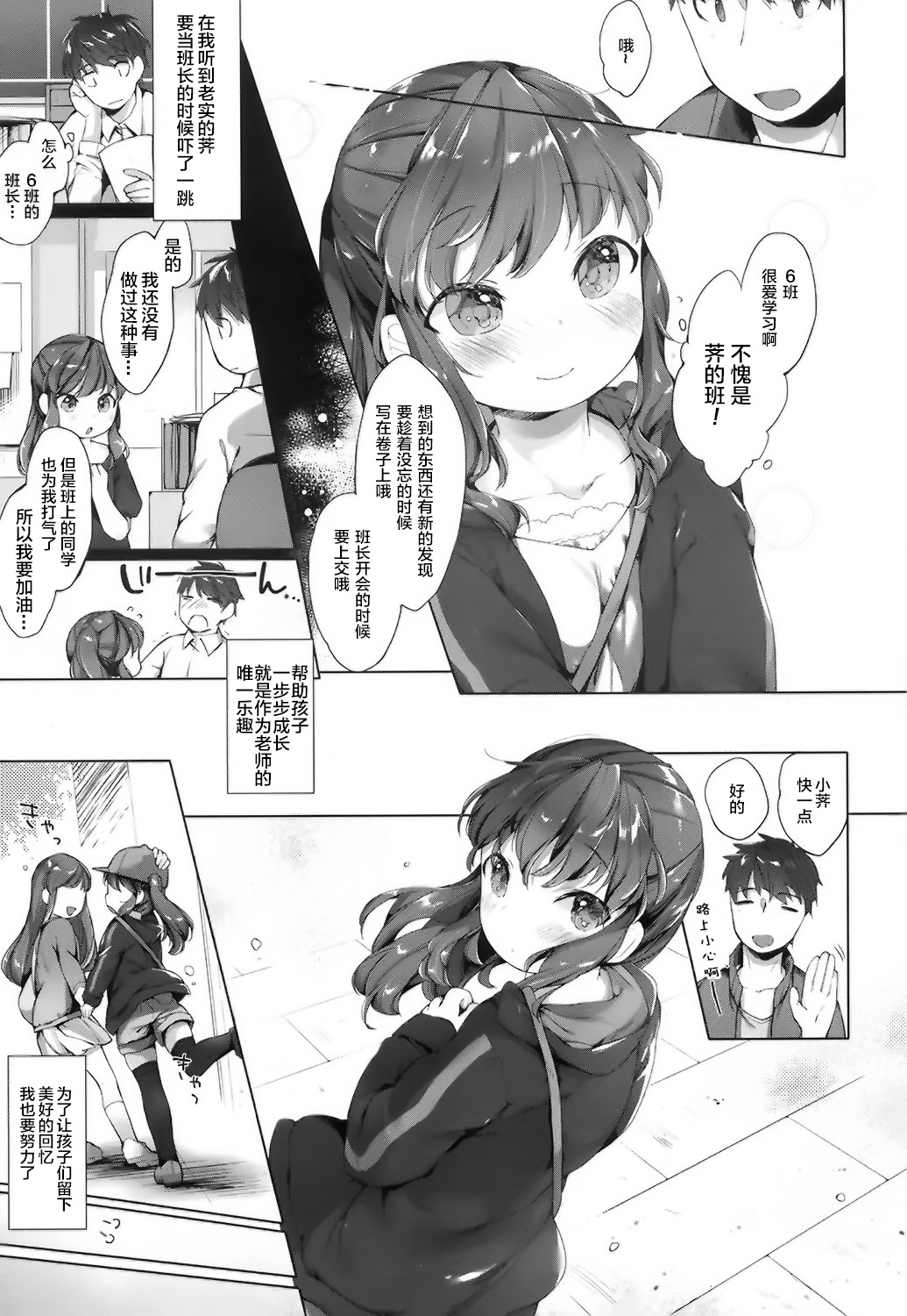 [武藤まと] 修学旅行の思い出 (COMIC LO 2016年10月号) [中国翻訳]