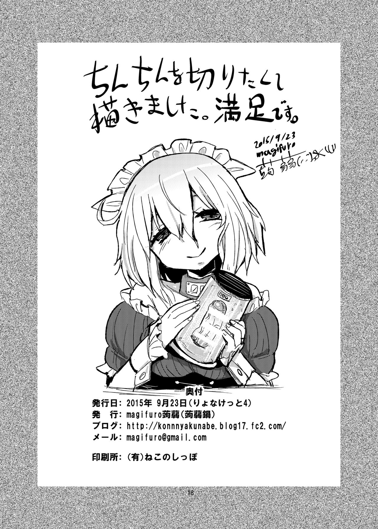 [蒟蒻鍋 (magifuro蒟蒻)] 男の娘のちんちんを切る本 [DL版]