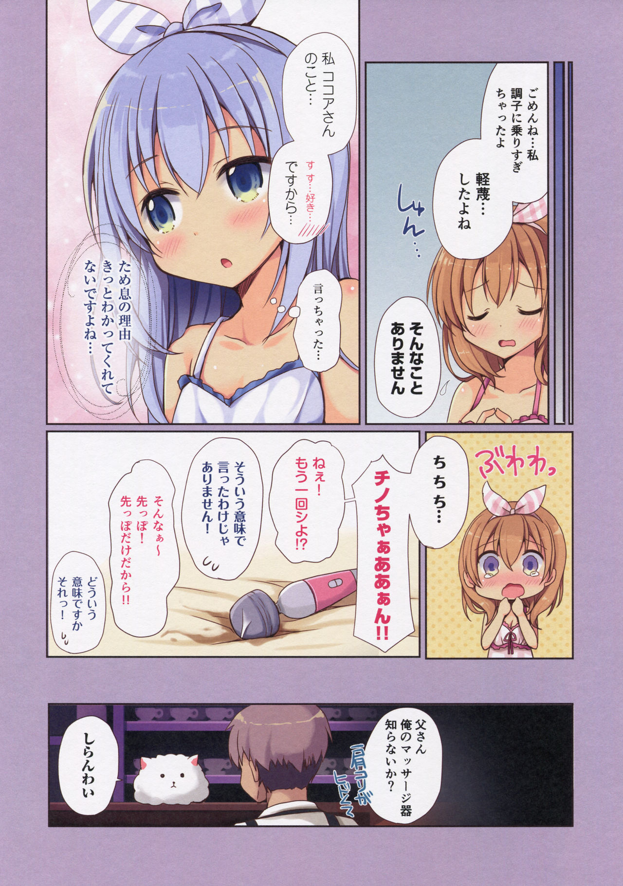 (C90) [moriQ (森あいり)] おねえちゃんにまかせなさいっ (ご注文はうさぎですか?)