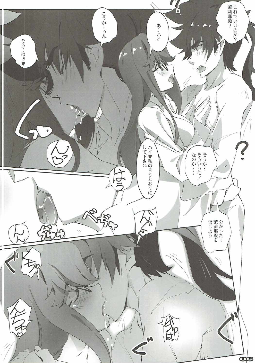 (C90) [流石堂 (流ひょうご)] クロムティア (クロムクロ、トゥルーティアーズ)