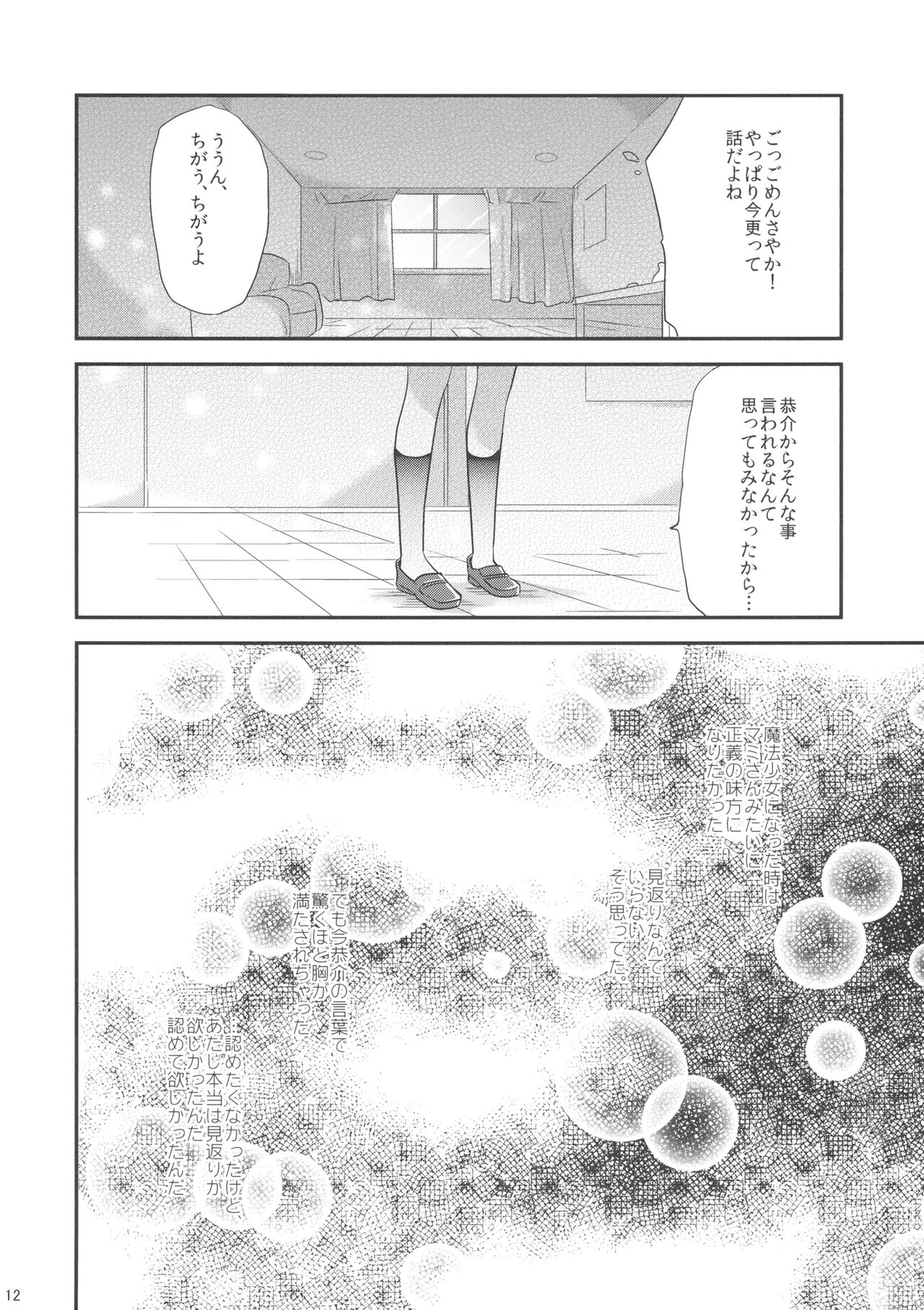 (C88) [でぃえすおー (ももこ )] if 完全版 (魔法少女まどか☆マギカ)