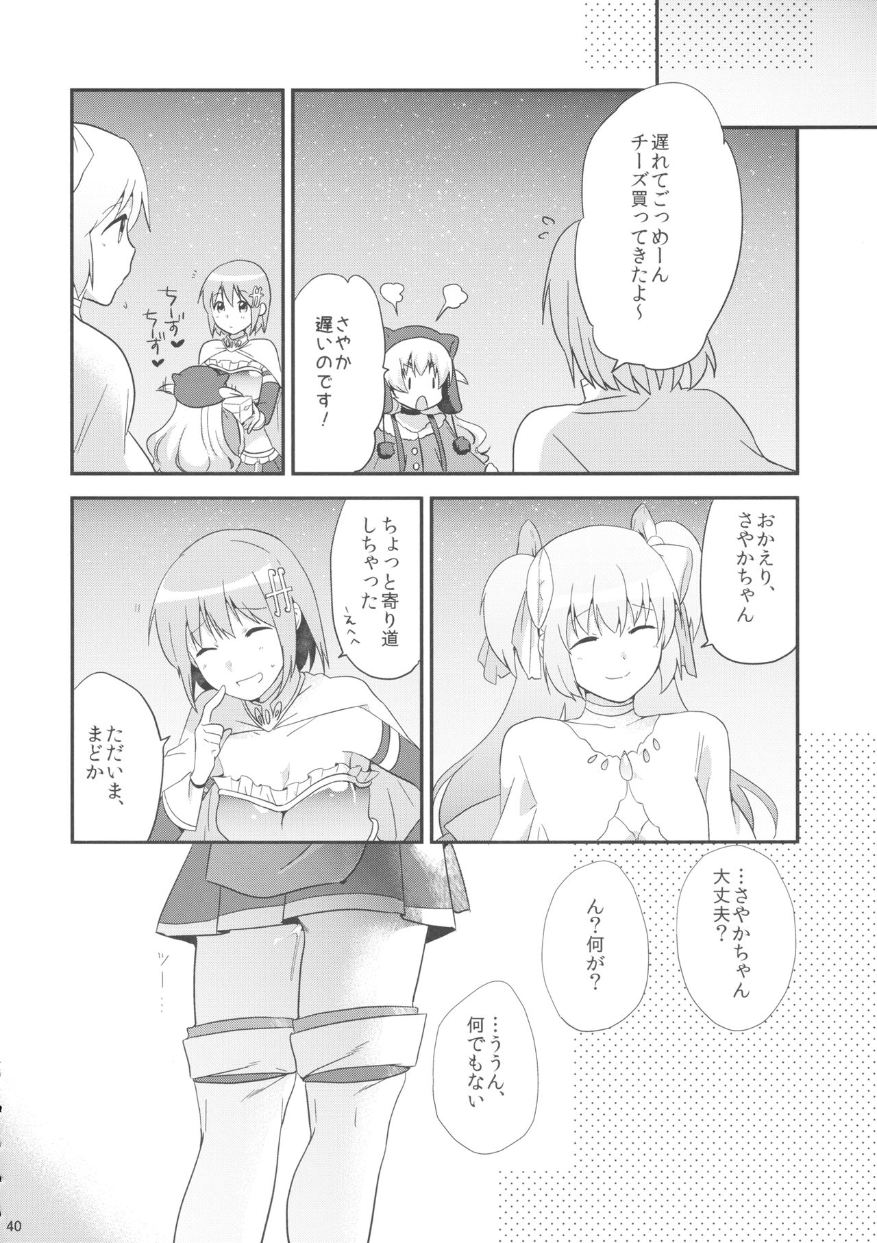 (C88) [でぃえすおー (ももこ )] if 完全版 (魔法少女まどか☆マギカ)