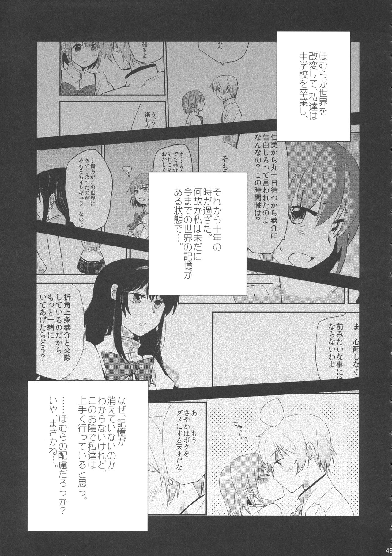 (C88) [でぃえすおー (ももこ )] if 完全版 (魔法少女まどか☆マギカ)