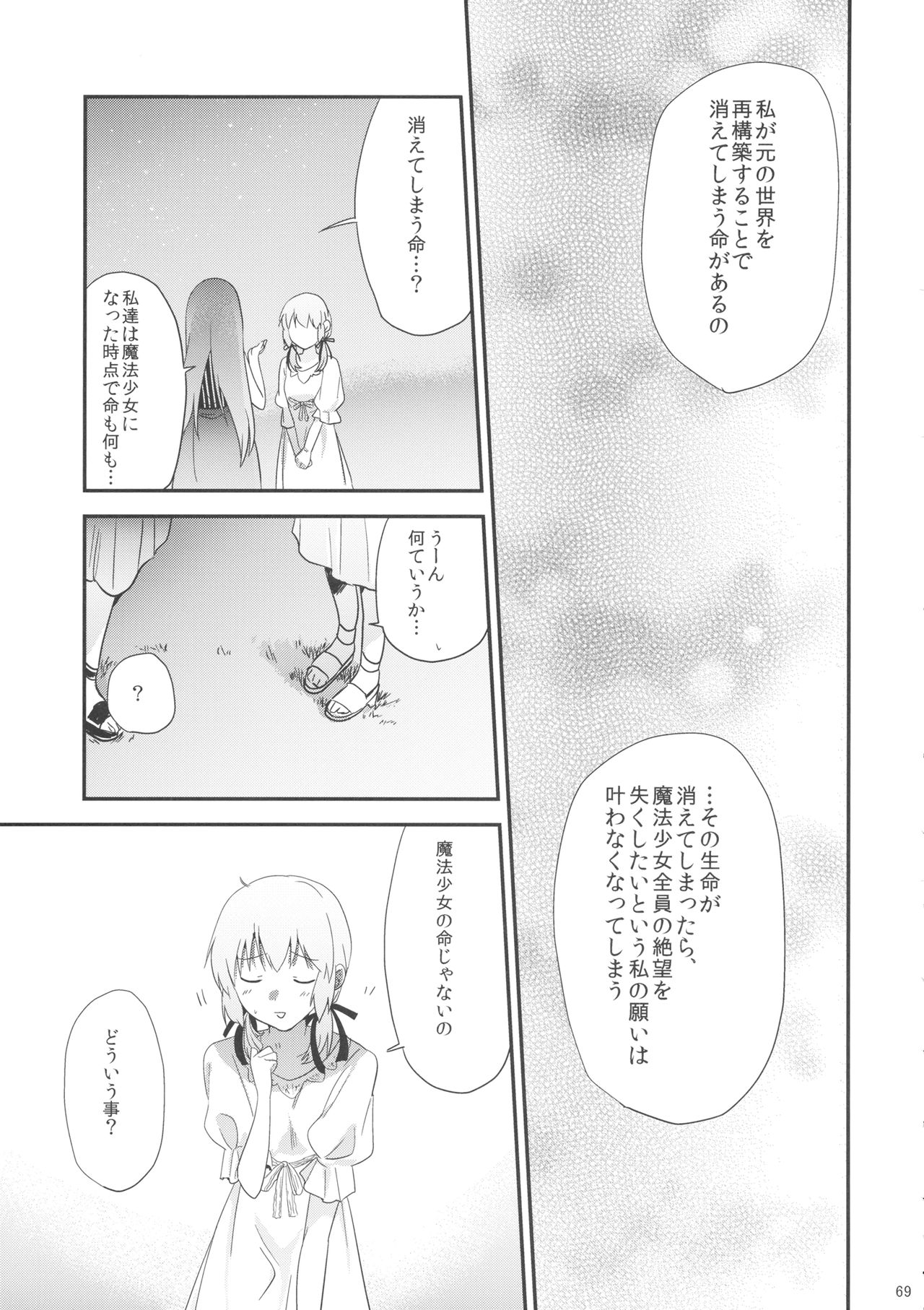 (C88) [でぃえすおー (ももこ )] if 完全版 (魔法少女まどか☆マギカ)