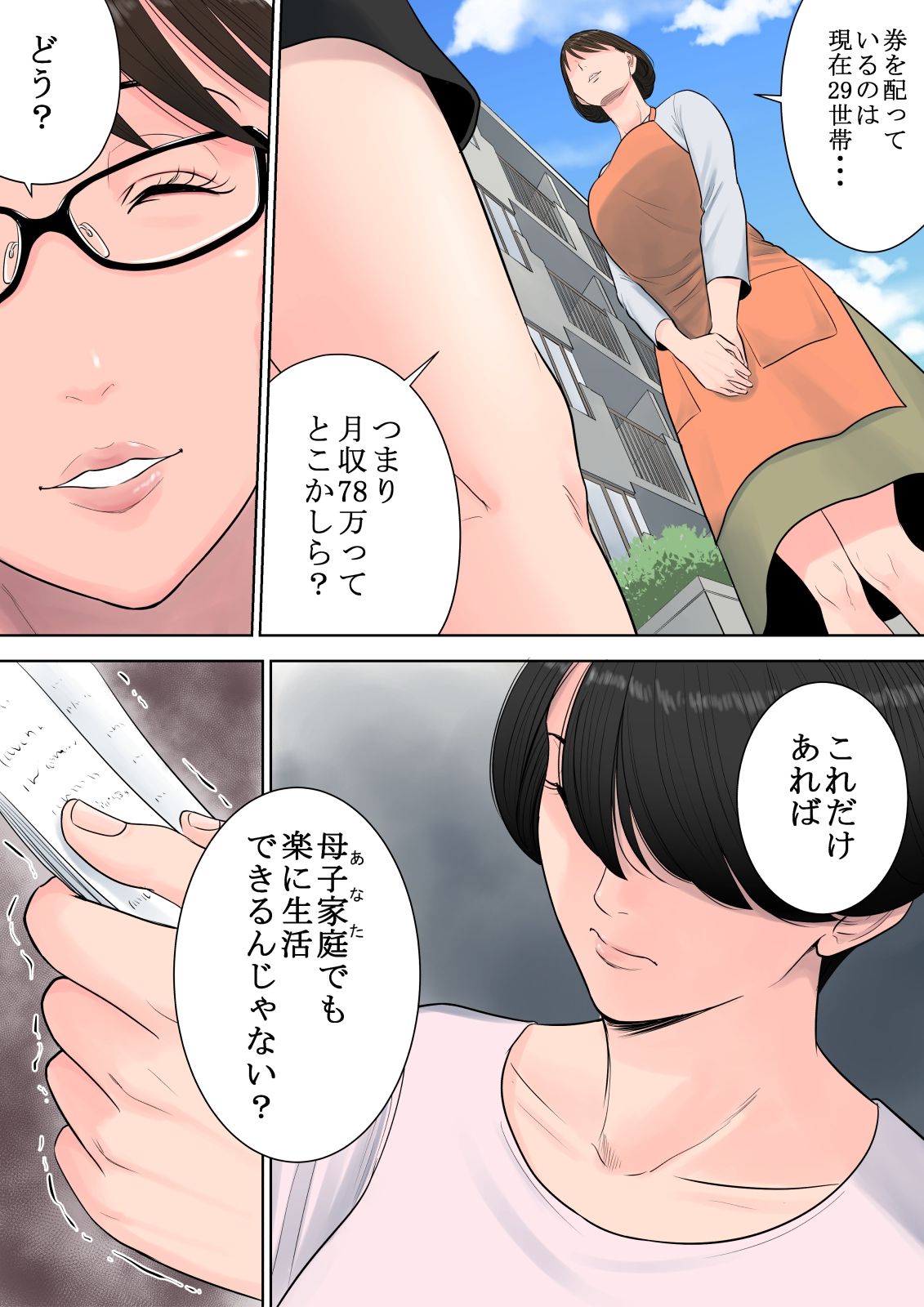 [多摩豪] 椿ヶ丘団地の管理人 [DL版]