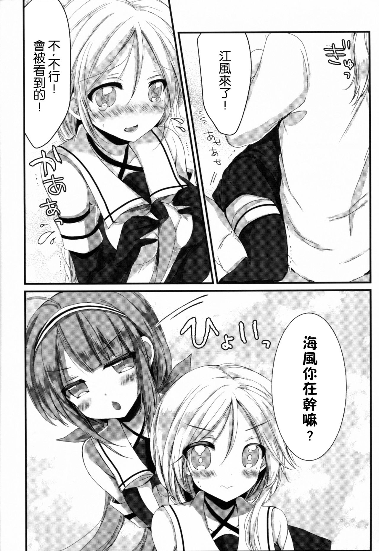 (C89) [苺砲 (しらいちご)] ウミカゼノホント (艦隊これくしょん -艦これ-) [中国翻訳]