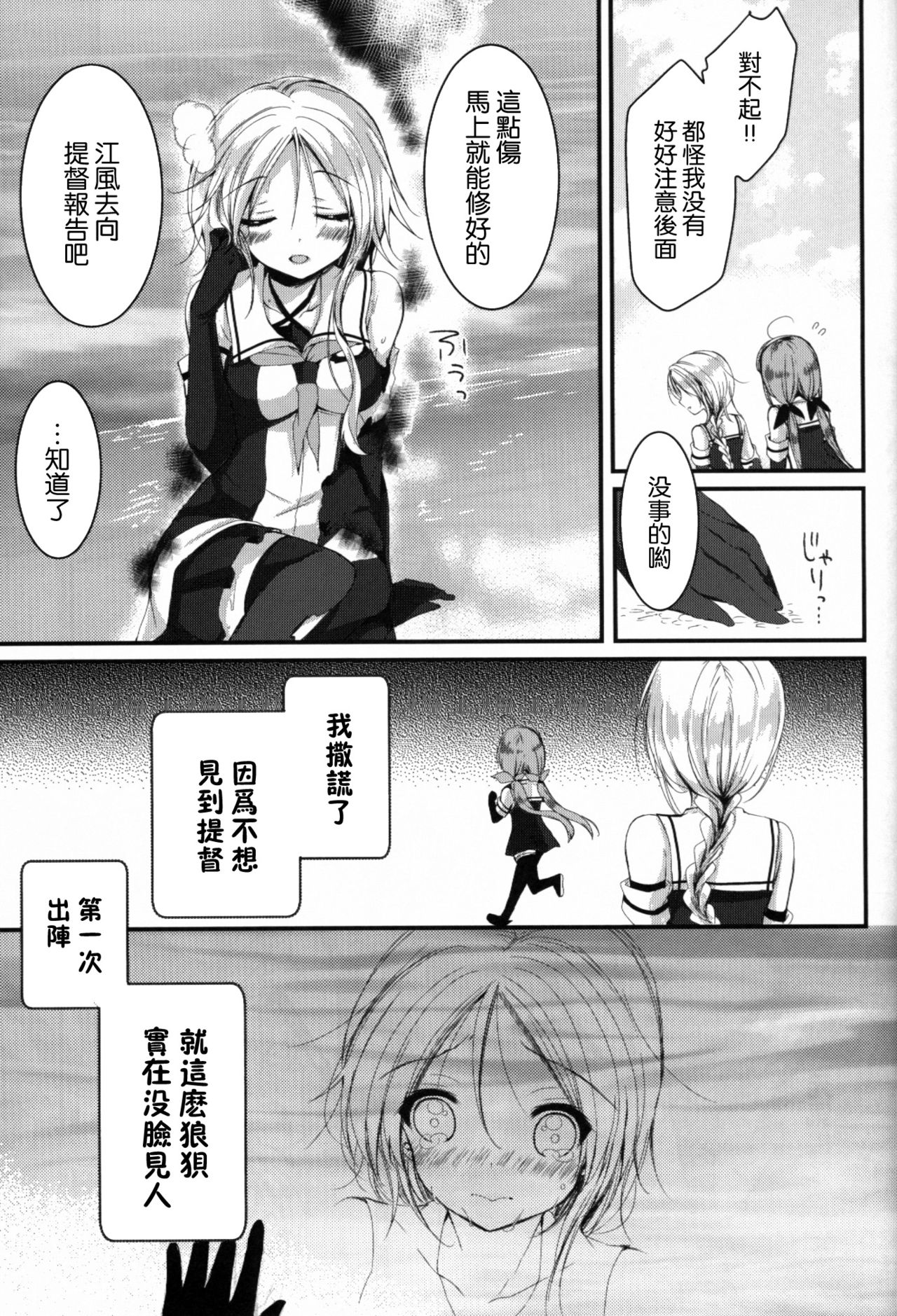 (C89) [苺砲 (しらいちご)] ウミカゼノホント (艦隊これくしょん -艦これ-) [中国翻訳]