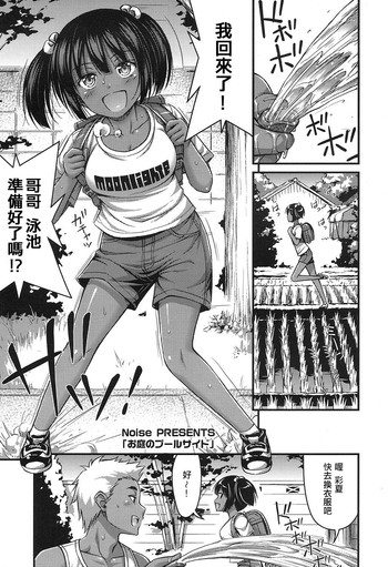 [Noise] お庭のプールサイド (COMIC LO 2016年11月号) [中国翻訳] [DL版]