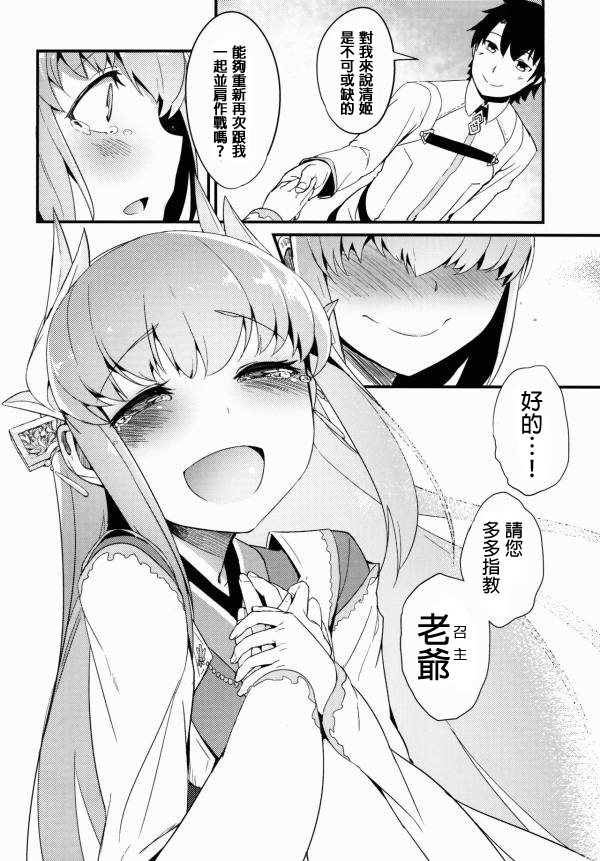 (C90) [鮭缶メモリアル (ソロピップB)] 恋い痴れてうわばみ！ (Fate/Grand Order) [中国翻訳]