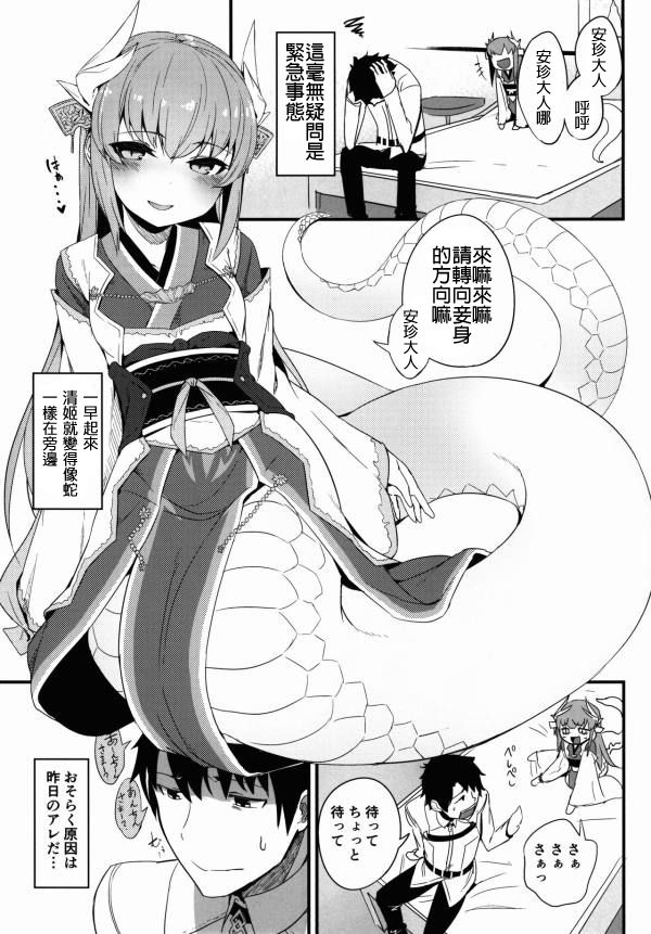 (C90) [鮭缶メモリアル (ソロピップB)] 恋い痴れてうわばみ！ (Fate/Grand Order) [中国翻訳]