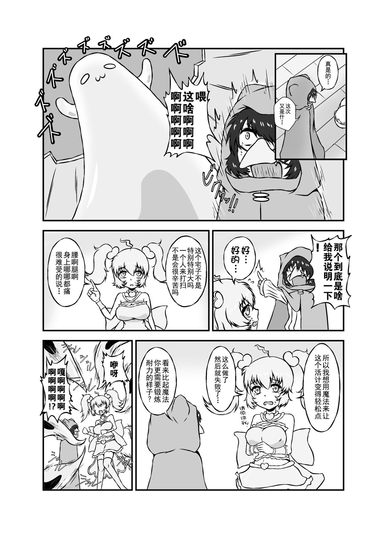 [棚裏本舗] スライム☆パニック!! [中国翻訳] [DL版]