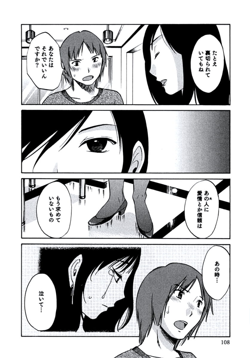 [みき姫] 人妻静子のどうしようもない疼き