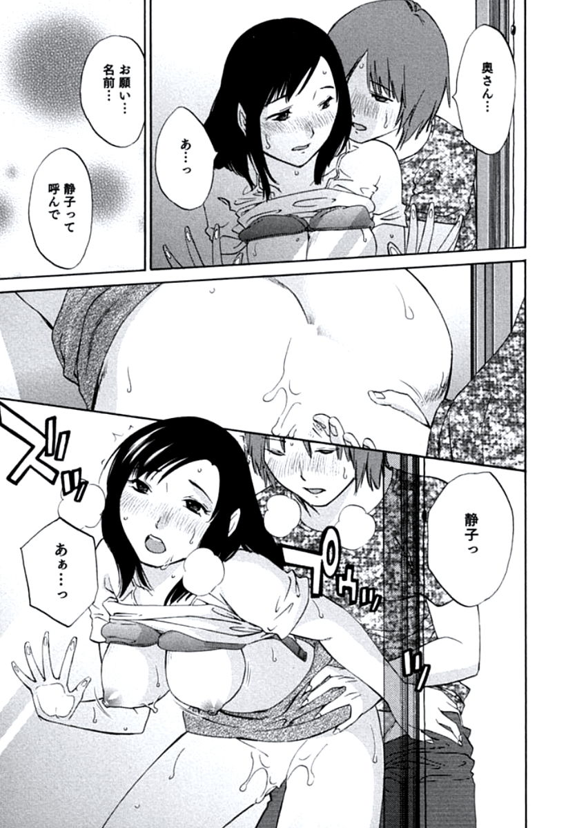[みき姫] 人妻静子のどうしようもない疼き