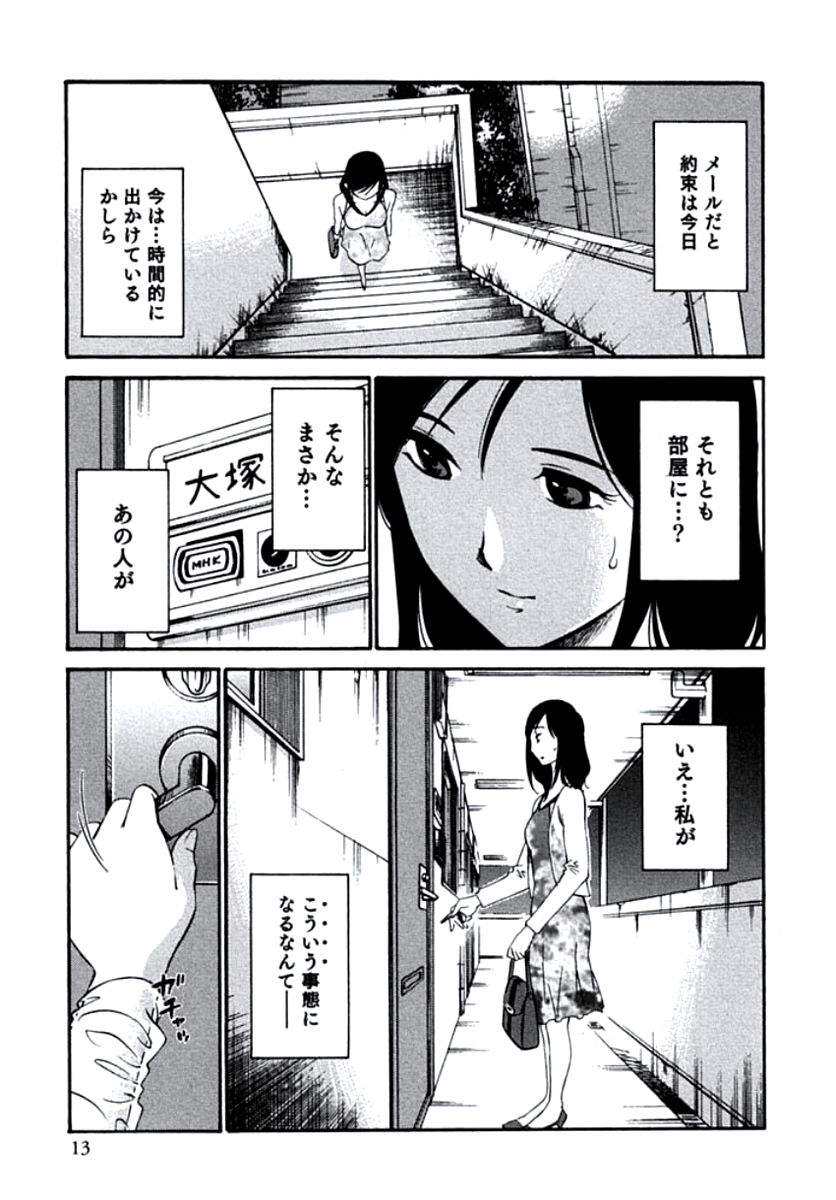 [みき姫] 人妻静子のどうしようもない疼き