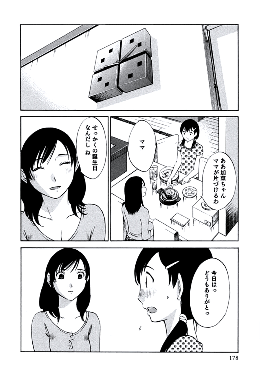 [みき姫] 人妻静子のどうしようもない疼き