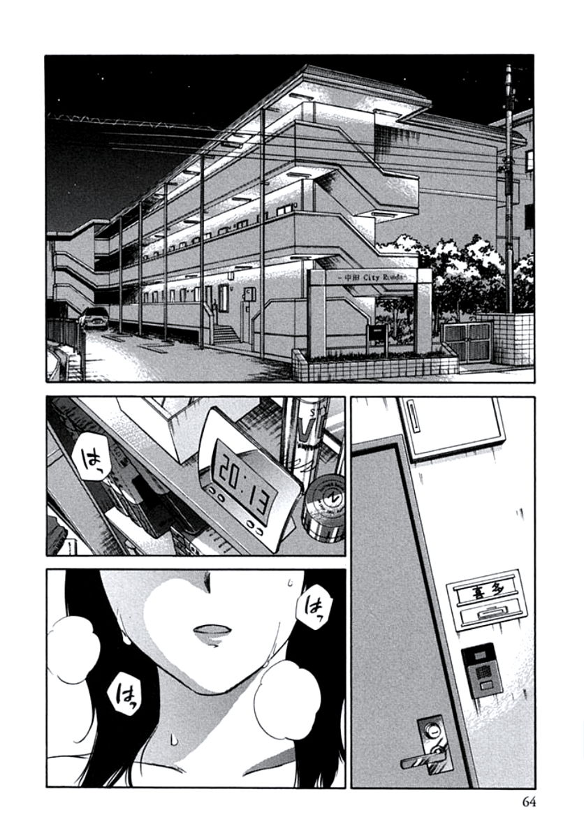 [みき姫] 人妻静子のどうしようもない疼き