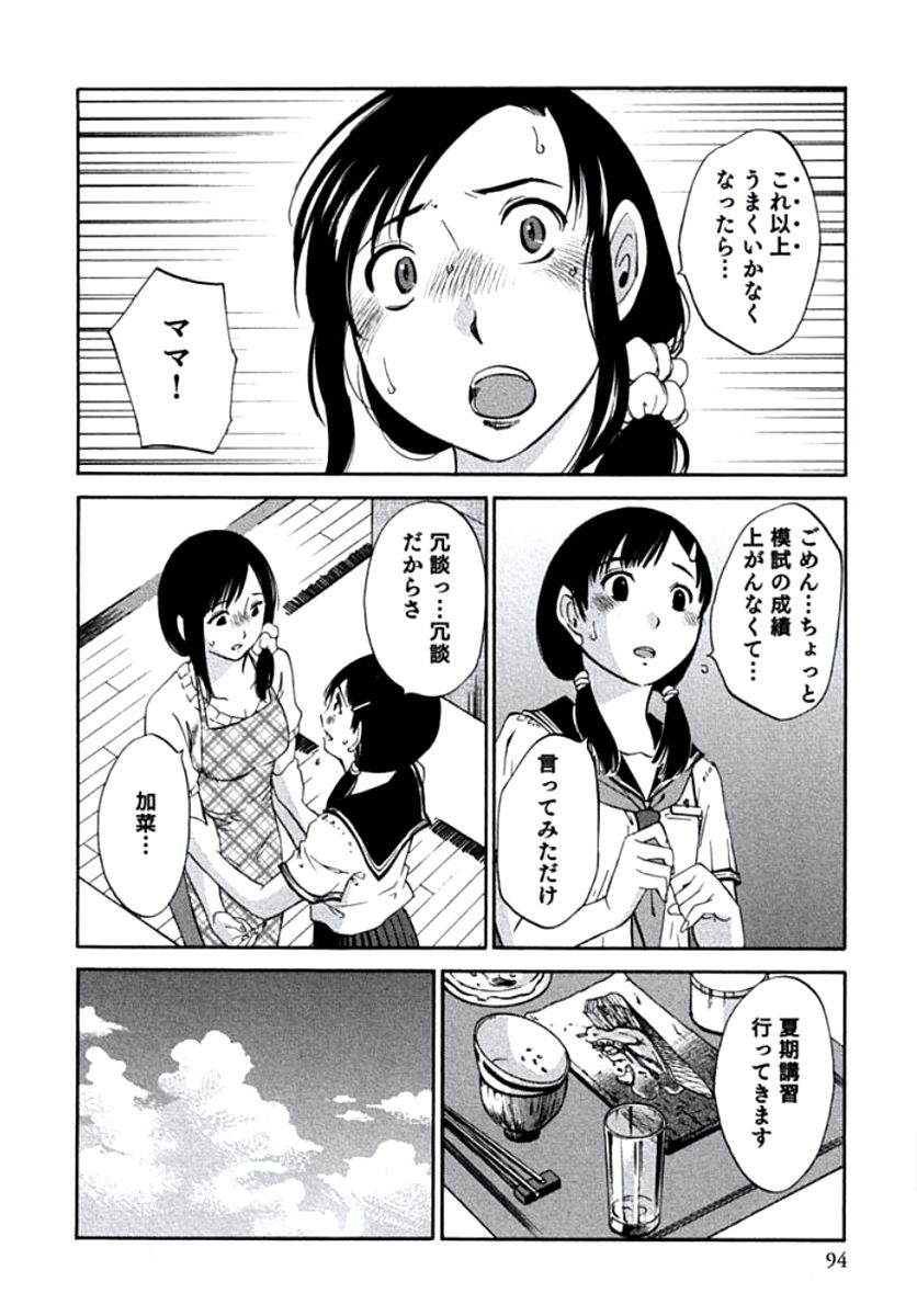 [みき姫] 人妻静子のどうしようもない疼き