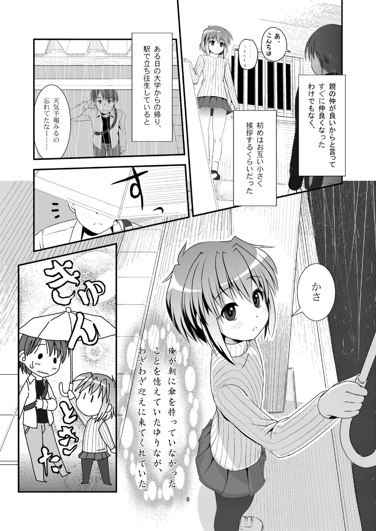 (C84) [The Dungeon In Yarn (与根金次)] こうかん☆にっき ゆりなと遊ぼう