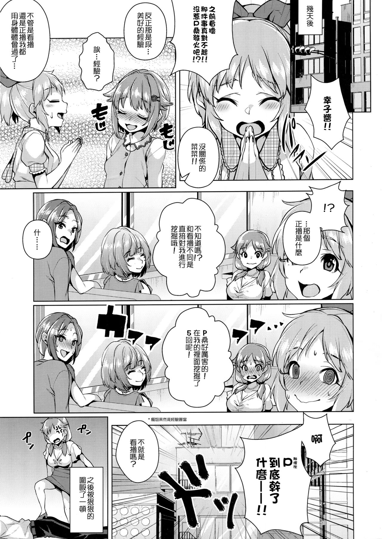 (C90) [コノシロしんこ (烏丸やよい)] 見抜きって何ですか！？ (アイドルマスター シンデレラガールズ) [中国翻訳]