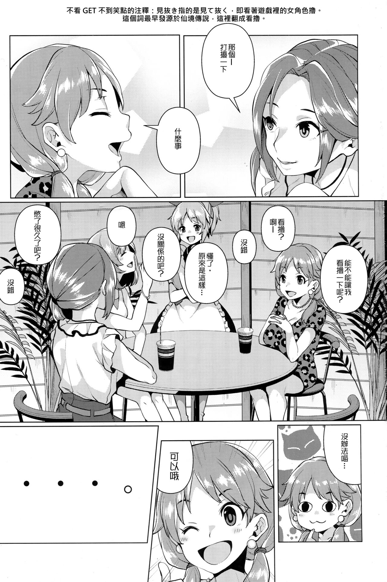 (C90) [コノシロしんこ (烏丸やよい)] 見抜きって何ですか！？ (アイドルマスター シンデレラガールズ) [中国翻訳]