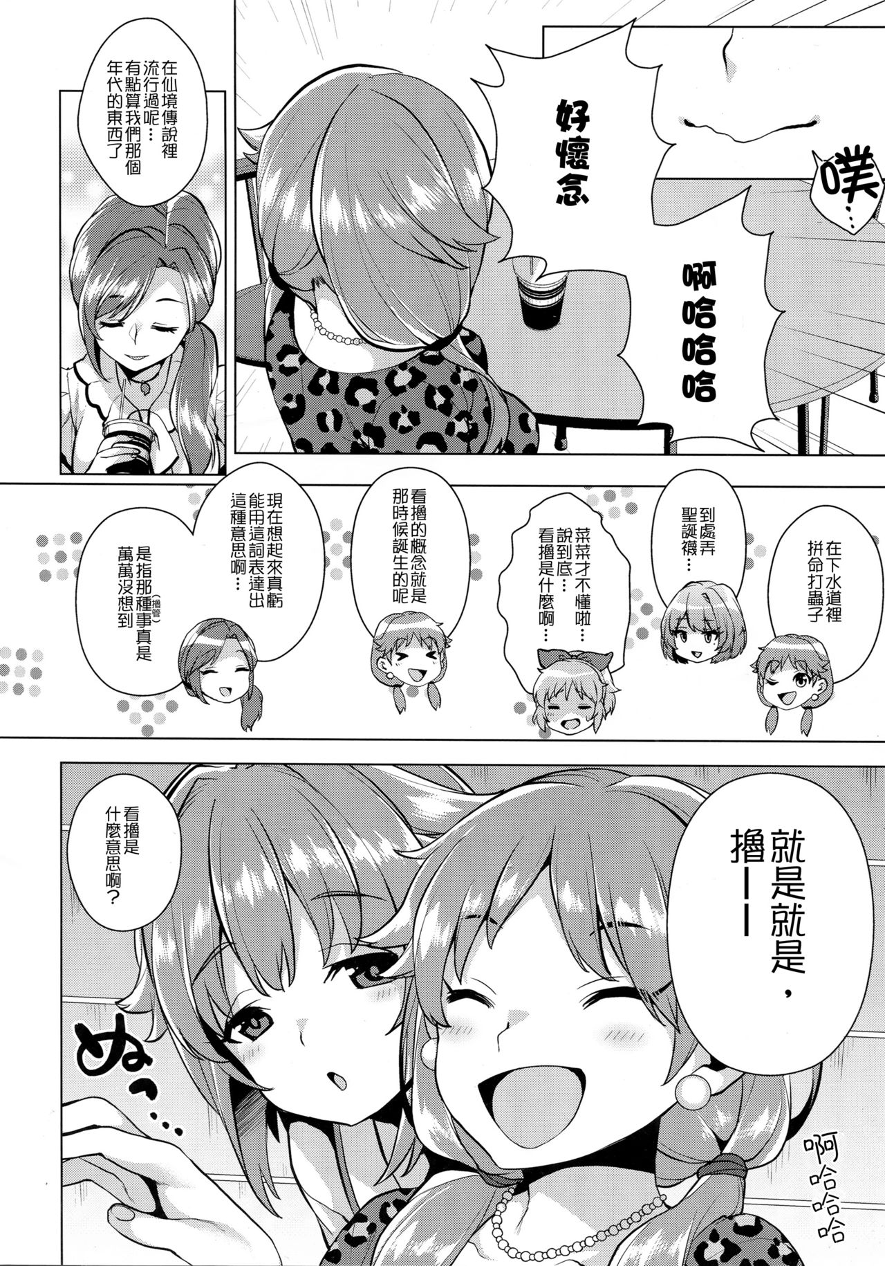 (C90) [コノシロしんこ (烏丸やよい)] 見抜きって何ですか！？ (アイドルマスター シンデレラガールズ) [中国翻訳]