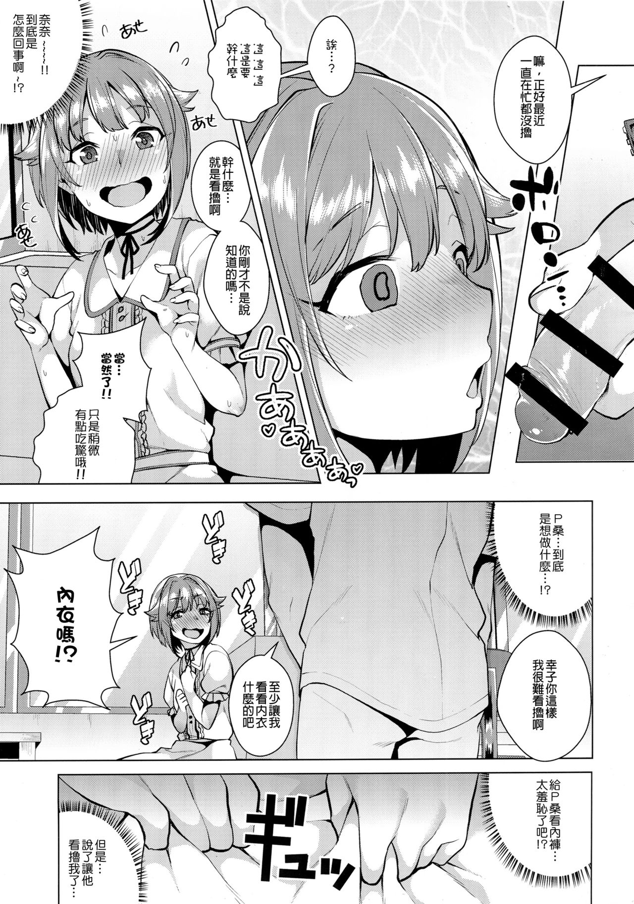 (C90) [コノシロしんこ (烏丸やよい)] 見抜きって何ですか！？ (アイドルマスター シンデレラガールズ) [中国翻訳]