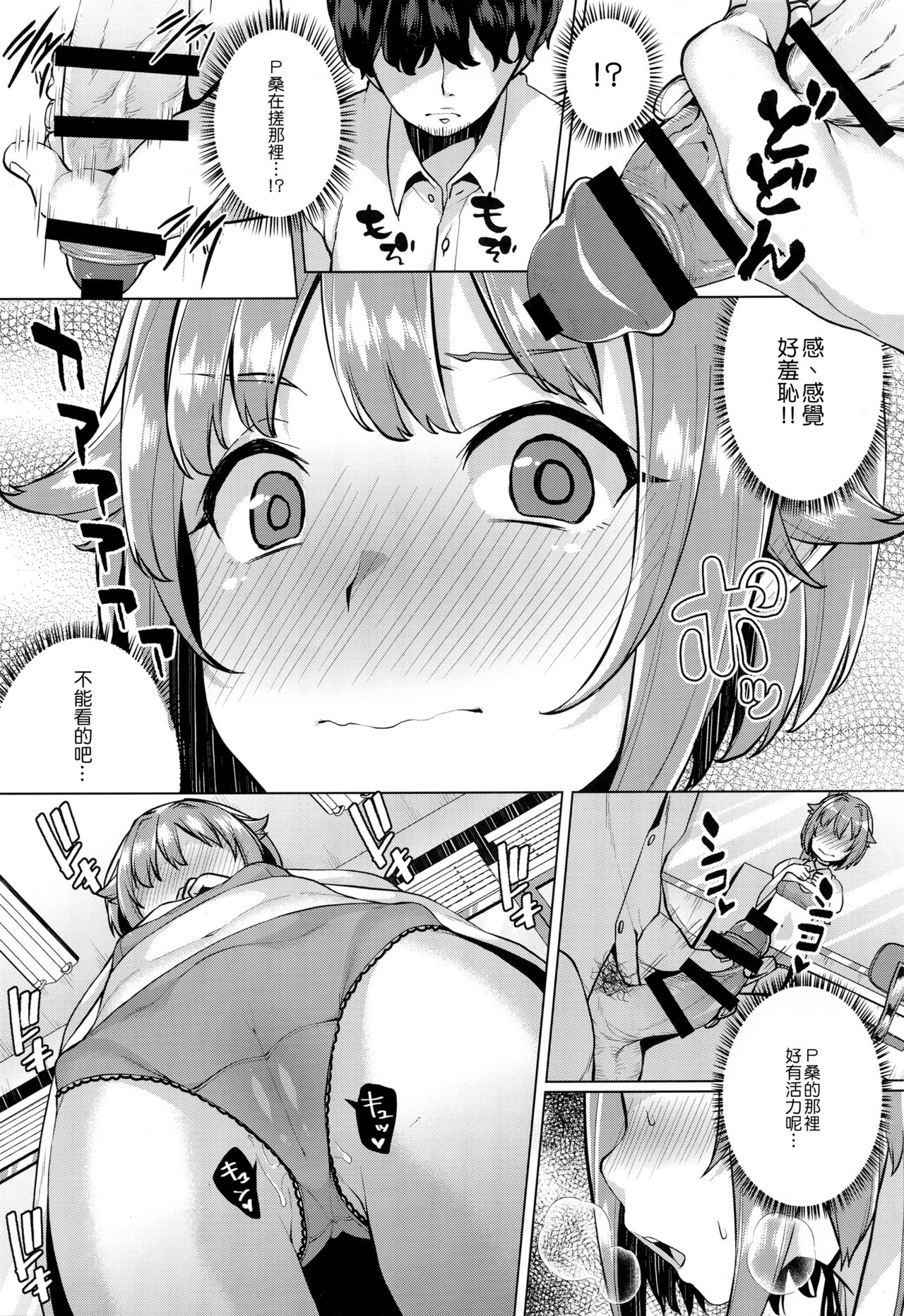 (C90) [コノシロしんこ (烏丸やよい)] 見抜きって何ですか！？ (アイドルマスター シンデレラガールズ) [中国翻訳]