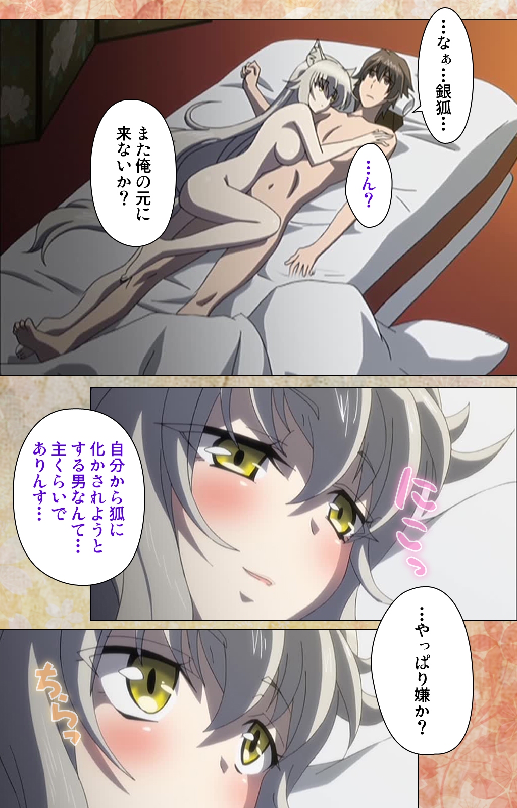 [しおこんぶ] 恋まぐわい ～忘却の妖狐～ Complete版 [DL版]