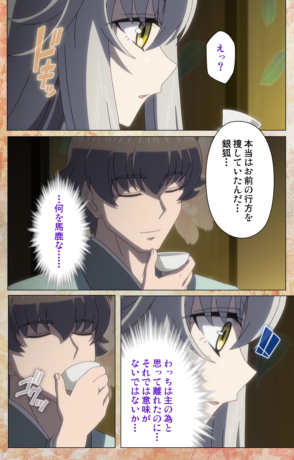 [しおこんぶ] 恋まぐわい ～忘却の妖狐～ Complete版 [DL版]