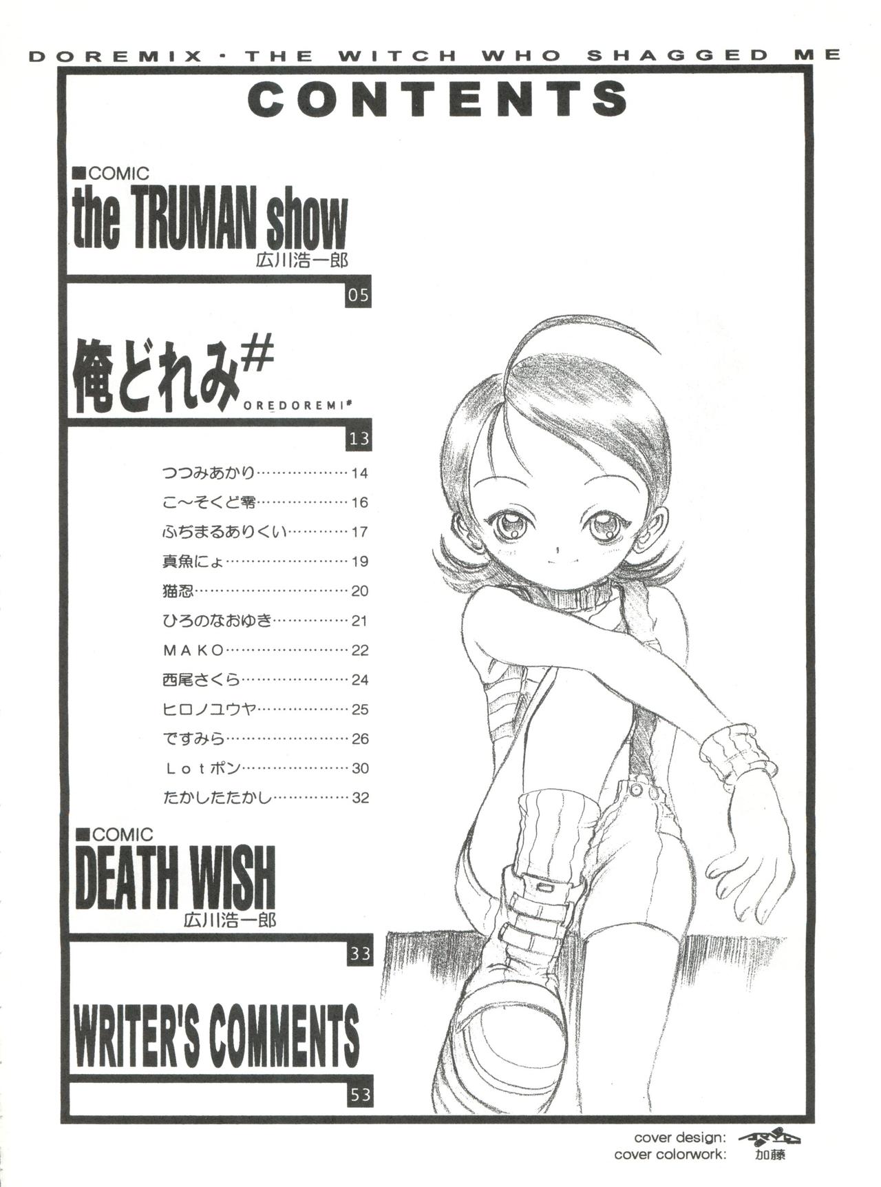 (C57) [OVACAS (広川浩一郎)] ドレミックス デラックス (おジャ魔女どれみ)